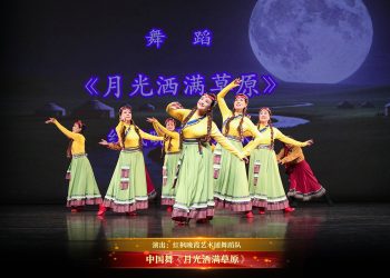 【视频】中国舞《月光洒满草原》| 演出：红枫晚霞艺术团舞蹈队