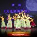 【视频】中国舞《月光洒满草原》| 演出：红枫晚霞艺术团舞蹈队