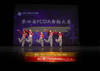 【视频】流行舞《Spaghetti》| 演出：Soul Attention Mini ldol