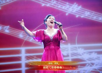 【视频】独唱《青春舞曲》| 演唱：黄燕