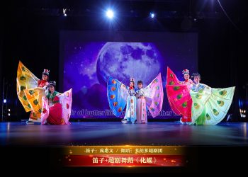 【视频】笛子+越剧舞蹈《化蝶》| 笛子：庞惠文 / 舞蹈：多伦多越剧团