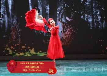 【视频】独舞《俏红狐》| 演出：Cecilia Wang