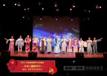 【视频】合诵《梦里唐诗》| 演出：多彩文化交流中心