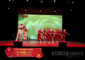 【视频】爵士旗袍舞《心恋》| 演出：多彩文化交流中心